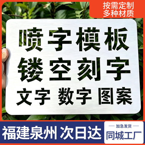 福建泉州喷字模板镂空字刻字自喷漆广告货车放大号消防通道车位