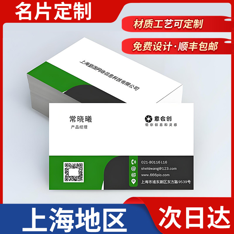 上海个人名片卡定制设计印刷制作双面打印免费设计定做订制图片