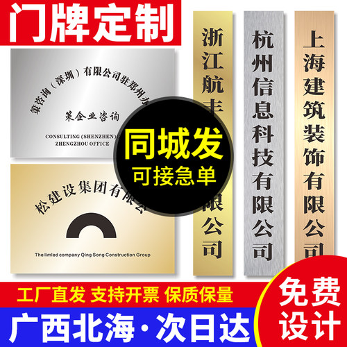 广西北海公司门牌牌匾定做定制铜牌亚克力kt板泡沫板不锈钢开户