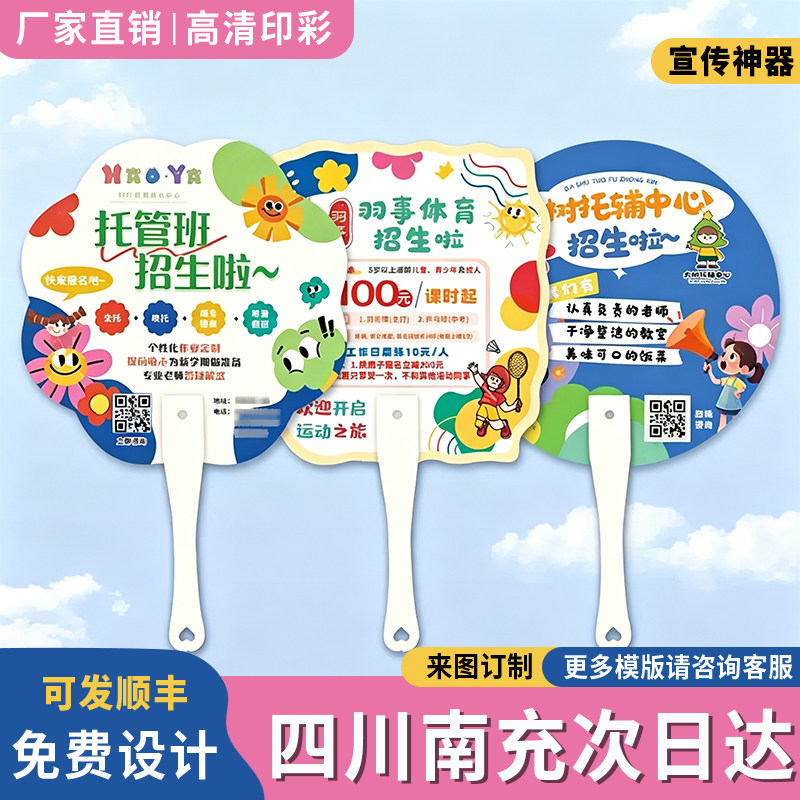 四川南充广告扇子定制企业宣传logo暑期培训班招生小礼品印刷
