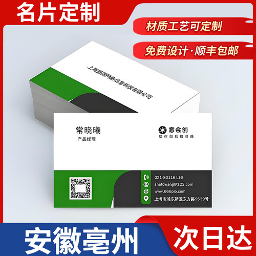 安徽亳州个人名片卡定制设计印刷制作双面打印免费设计定做订制