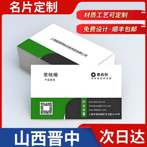 山西晋中个人名片卡定制设计印刷制作双面打印免费设计定做订制