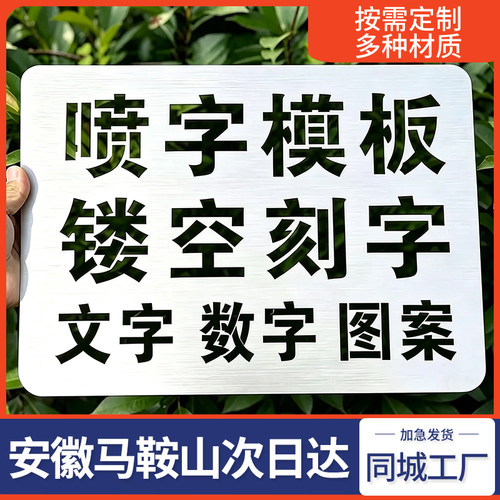安徽马鞍山喷字模板镂空字刻字自喷漆广告货车放大号消防通道车位