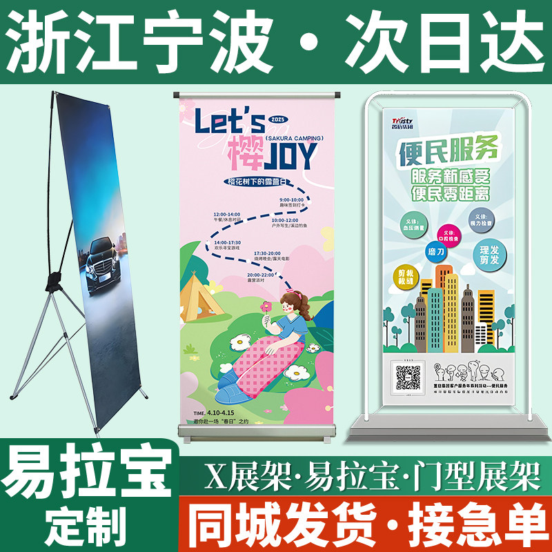 浙江宁波易拉宝展示架海报广告牌制作x展架门型立式落地式丽屏