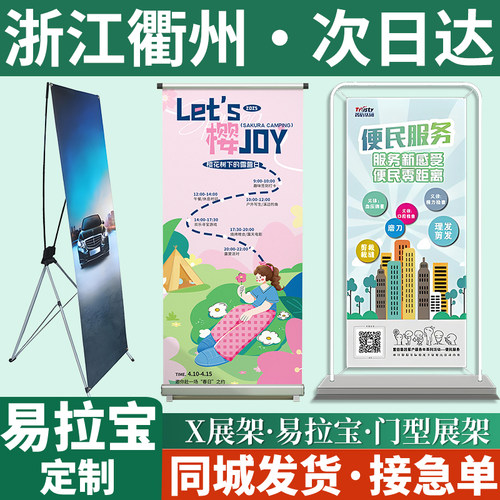 浙江衢州易拉宝展示架海报广告牌制作x展架门型立式落地式丽屏