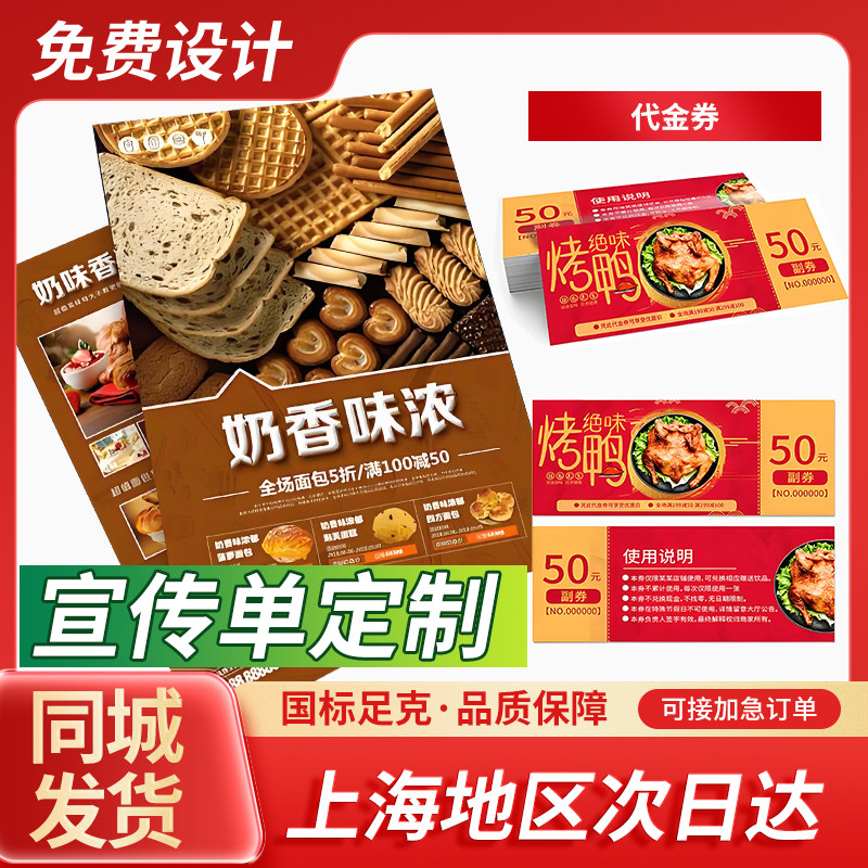 上海宣传单印制传单企业画册宣传册印刷打印折页说明书定制