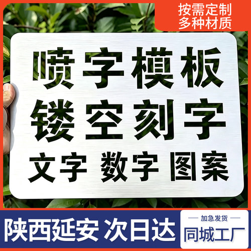 陕西延安喷字模板镂空字刻字自喷漆广告货车放大号消防通道车位