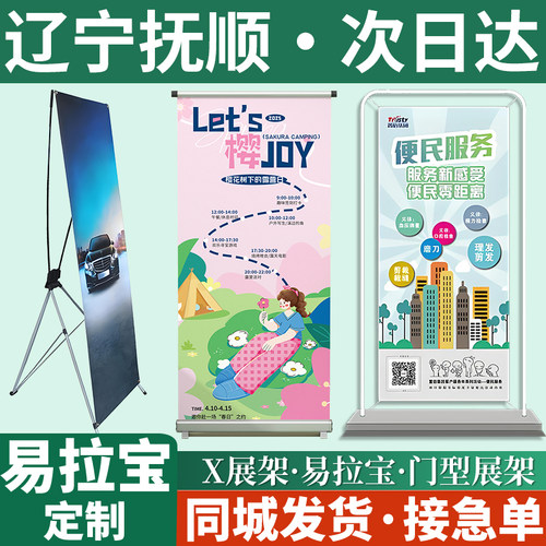 辽宁抚顺易拉宝展示架海报广告牌制作x展架门型立式落地式丽屏