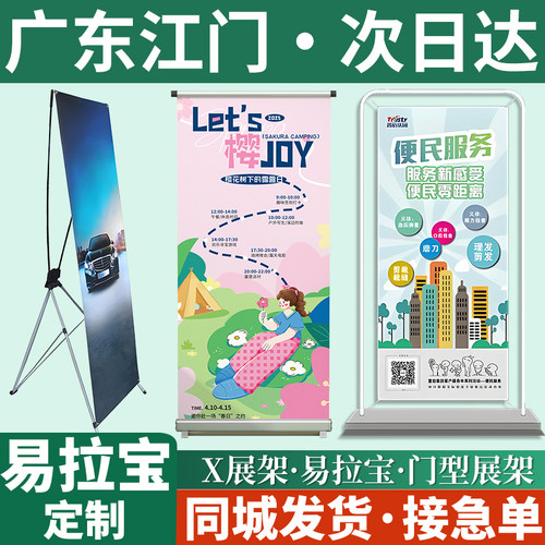 广东江门易拉宝展示架海报广告牌制作x展架门型立式落地式丽屏