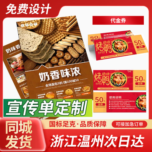 浙江温州宣传单印制传单企业画册宣传册印刷打印折页说明书定制