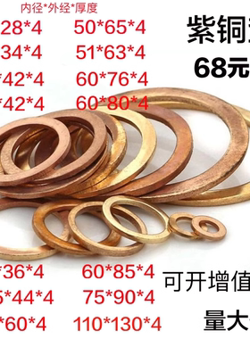 4mm5mm优质耐高温高压加厚紫铜垫片紫铜密封圈紫铜油封T2紫铜垫圈