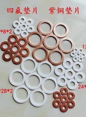 压力表垫片热电偶电厂电站紫铜垫18*8*2四氟垫片红钢纸垫12*6*2