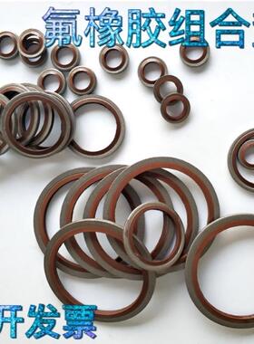 JB982-77氟胶组合垫圈垫片密封圈氟橡胶组合垫片骨架油封M14M27
