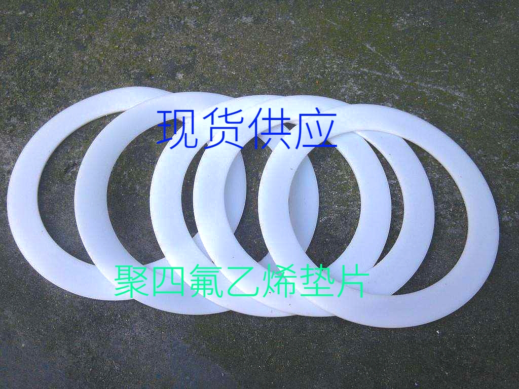 特氟龙ptfe聚四氟垫片