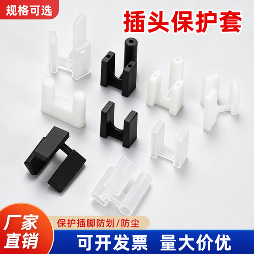 10A电源插头保护套工厂直营两插