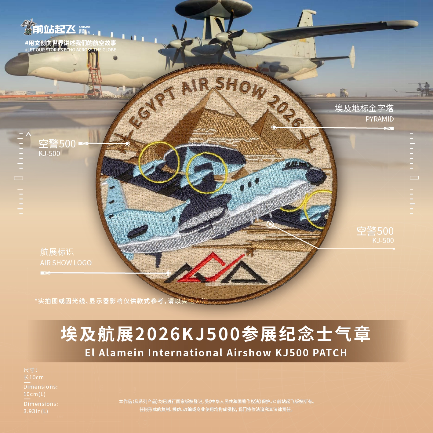 埃及阿拉曼航展KJ500预警机文创魔术贴章士气章文创前站起飞