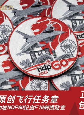 「MAJULAH SINGAPURA」新加坡NDP60/SG60 F16 PATCH任务章魔术贴