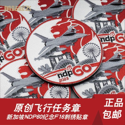 「MAJULAH SINGAPURA」新加坡NDP60/SG60 F16 PATCH任务章魔术贴