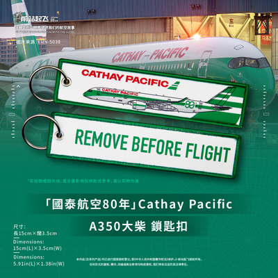 「國泰航空80年」Cathay Pacific A350大柴 鑰匙扣機師掛件禮物