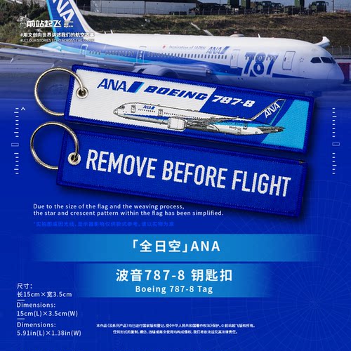 ANA全日空波音787起飞前取下机组钥匙扣飞行箱过夜袋挂件