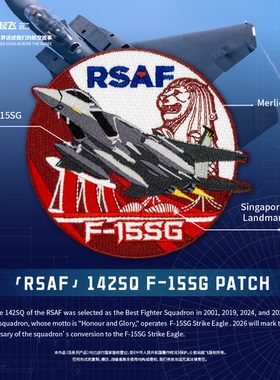 新加坡「RSAF 142SQ」F-15SG PATCH航展任务章魔术贴