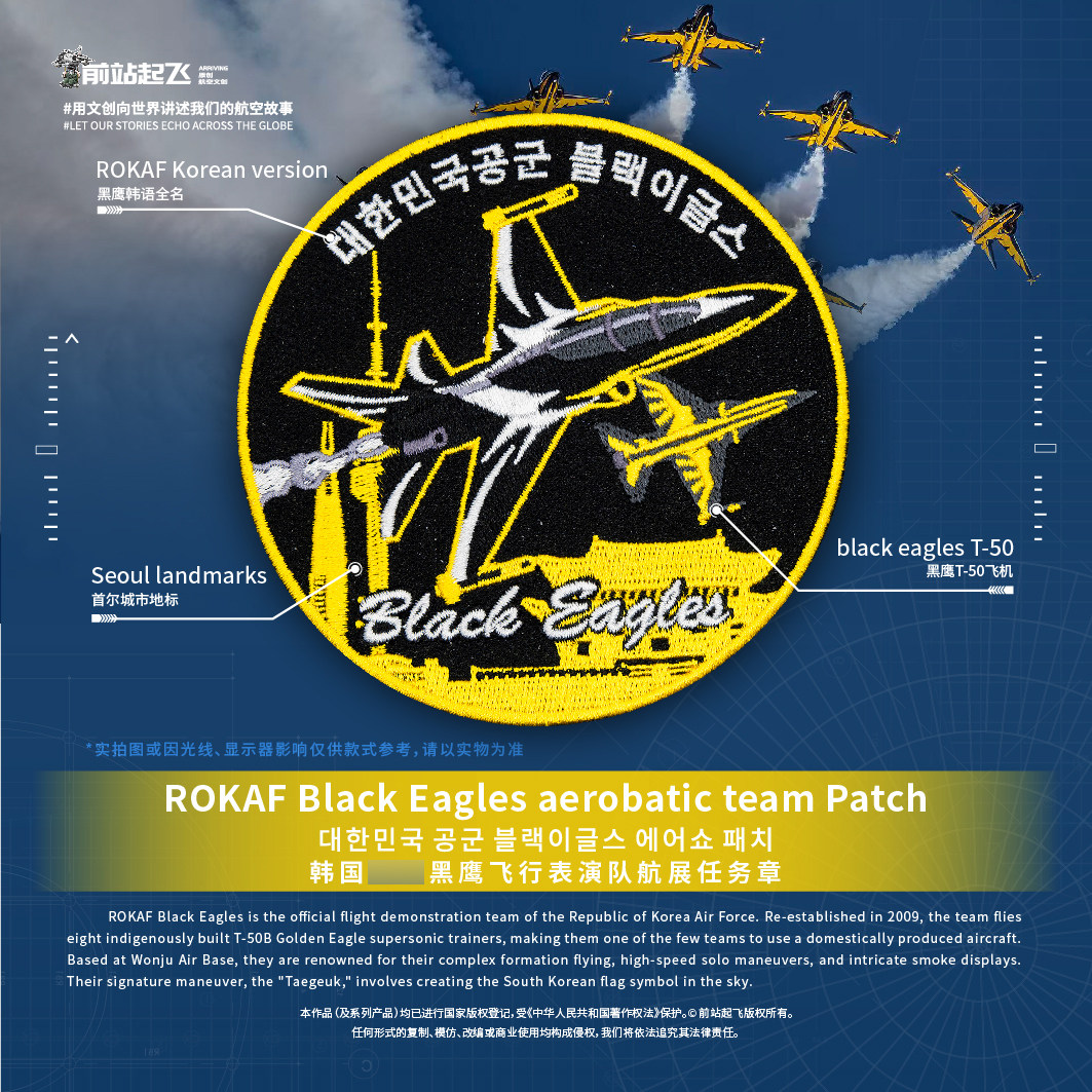 ROKAF黑鹰飞行表演队T50任务章魔术贴black eagles patch首尔ADEX