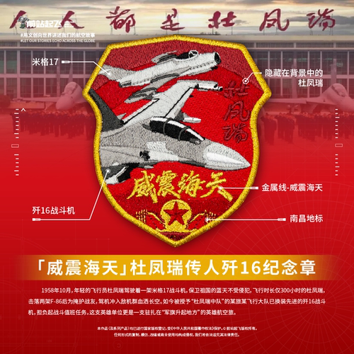 「威震海天」歼16杜凤瑞传人立体纪念章盾型魔术贴航展贴章文创