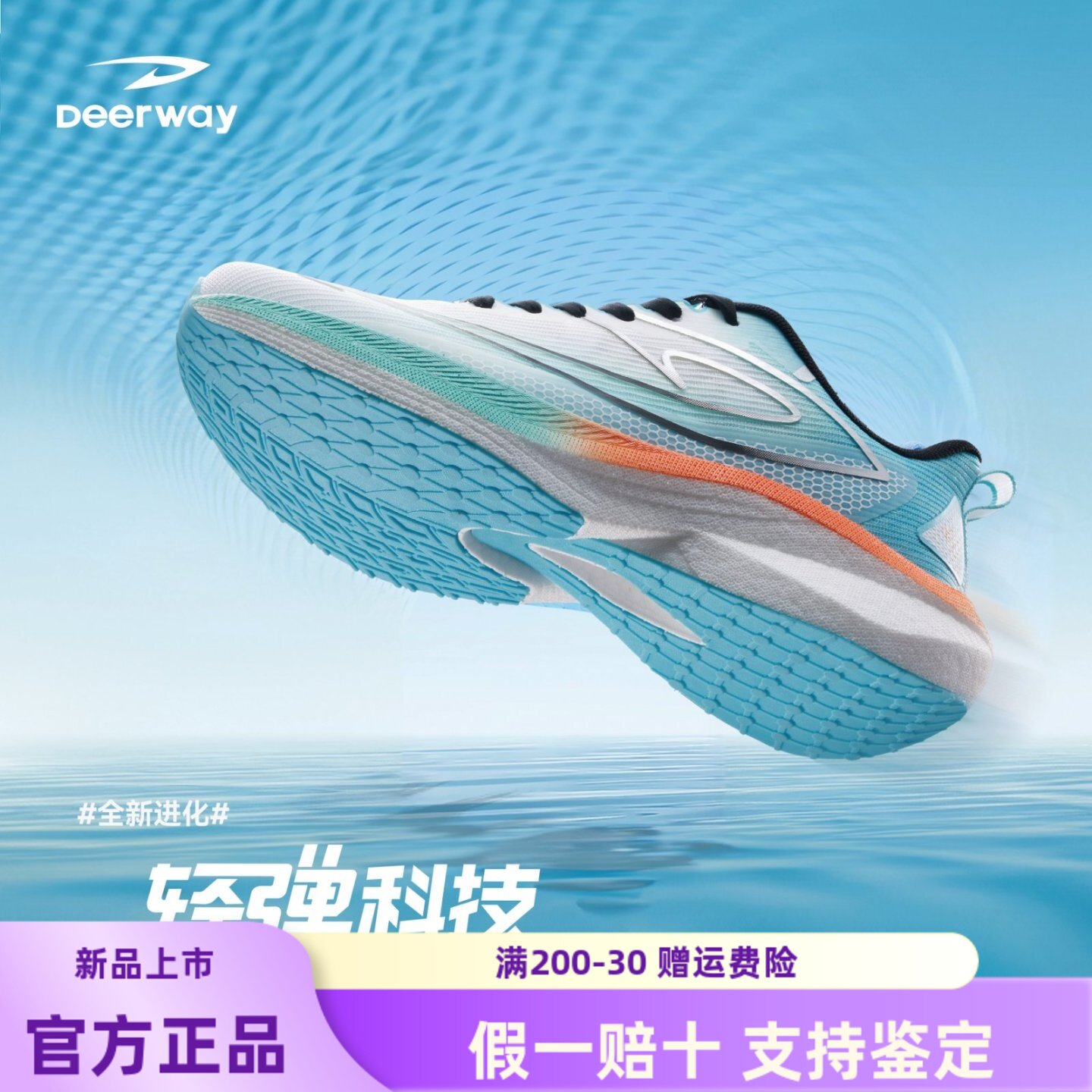 德尔惠碳板科技款透气减震