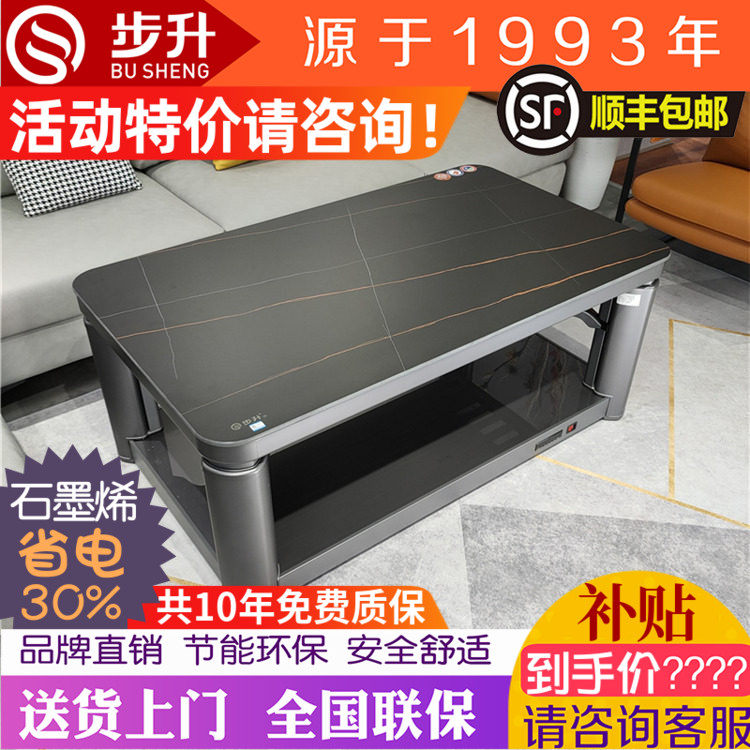 步升岩板电取暖茶几双升降电暖桌石墨烯发热电暖炉烤火家用新中式