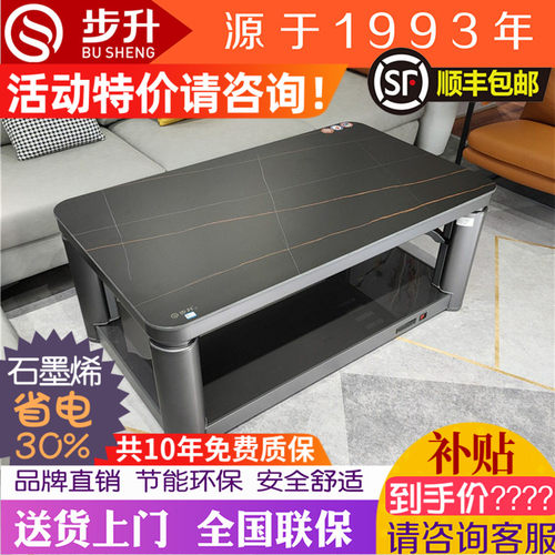 步升石墨烯理疗电暖茶几双升降