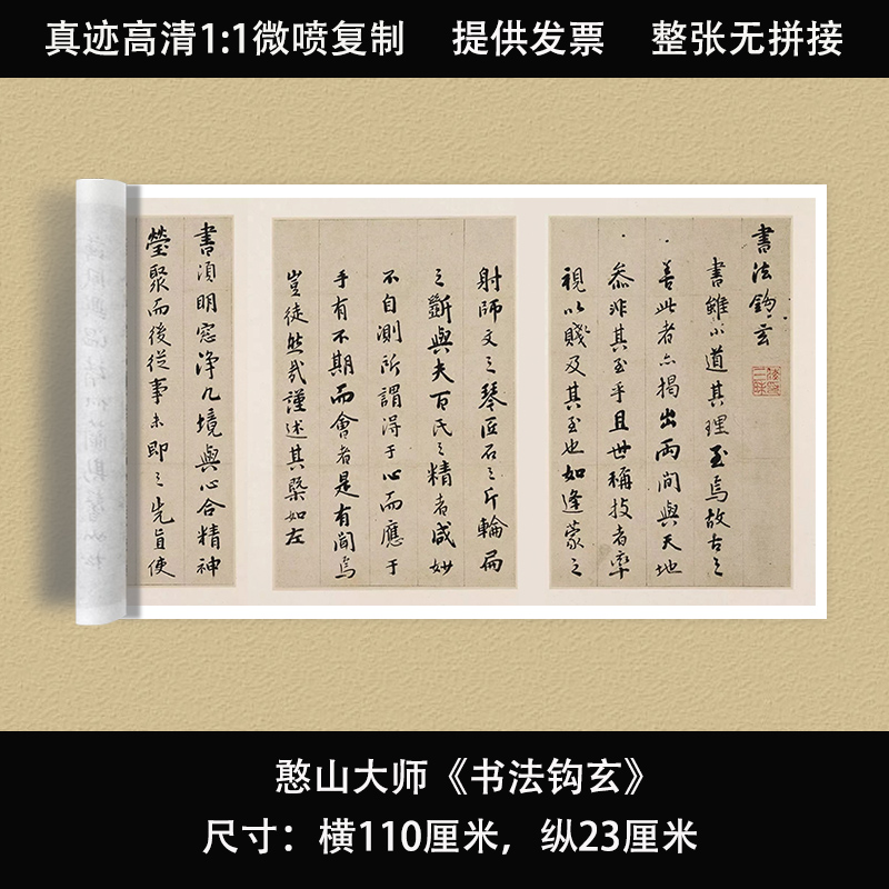 憨山大师行书《书法钩玄》名家字帖微喷复制品临摹学习范本上图藏