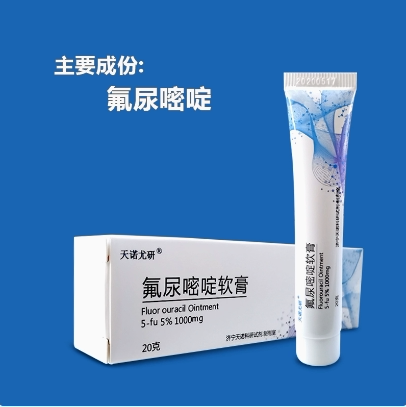 5%fu氟脲嘧啶膏氟尿嘧5fu5%20克升级款