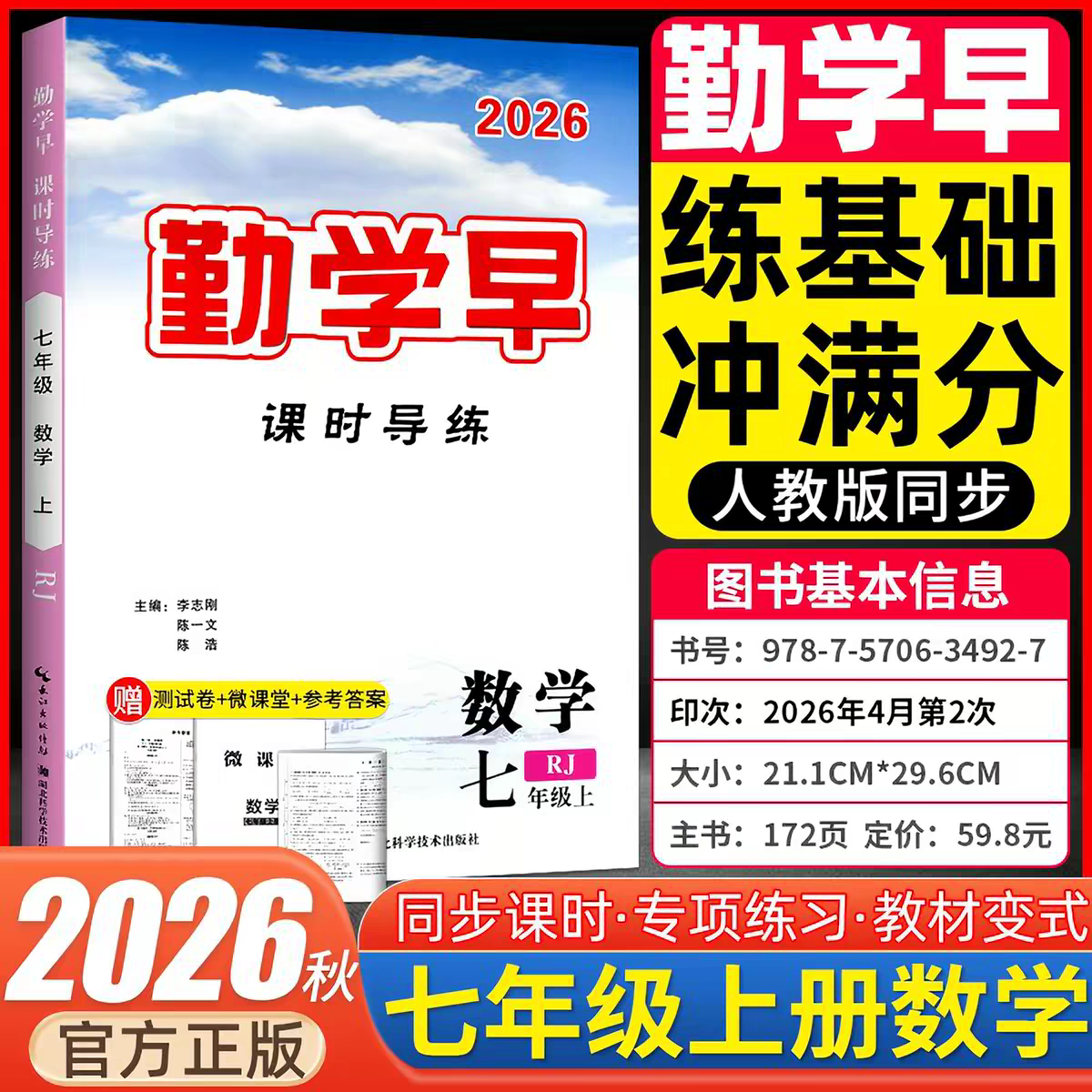 勤学早7七数上册人教版课时导练图片