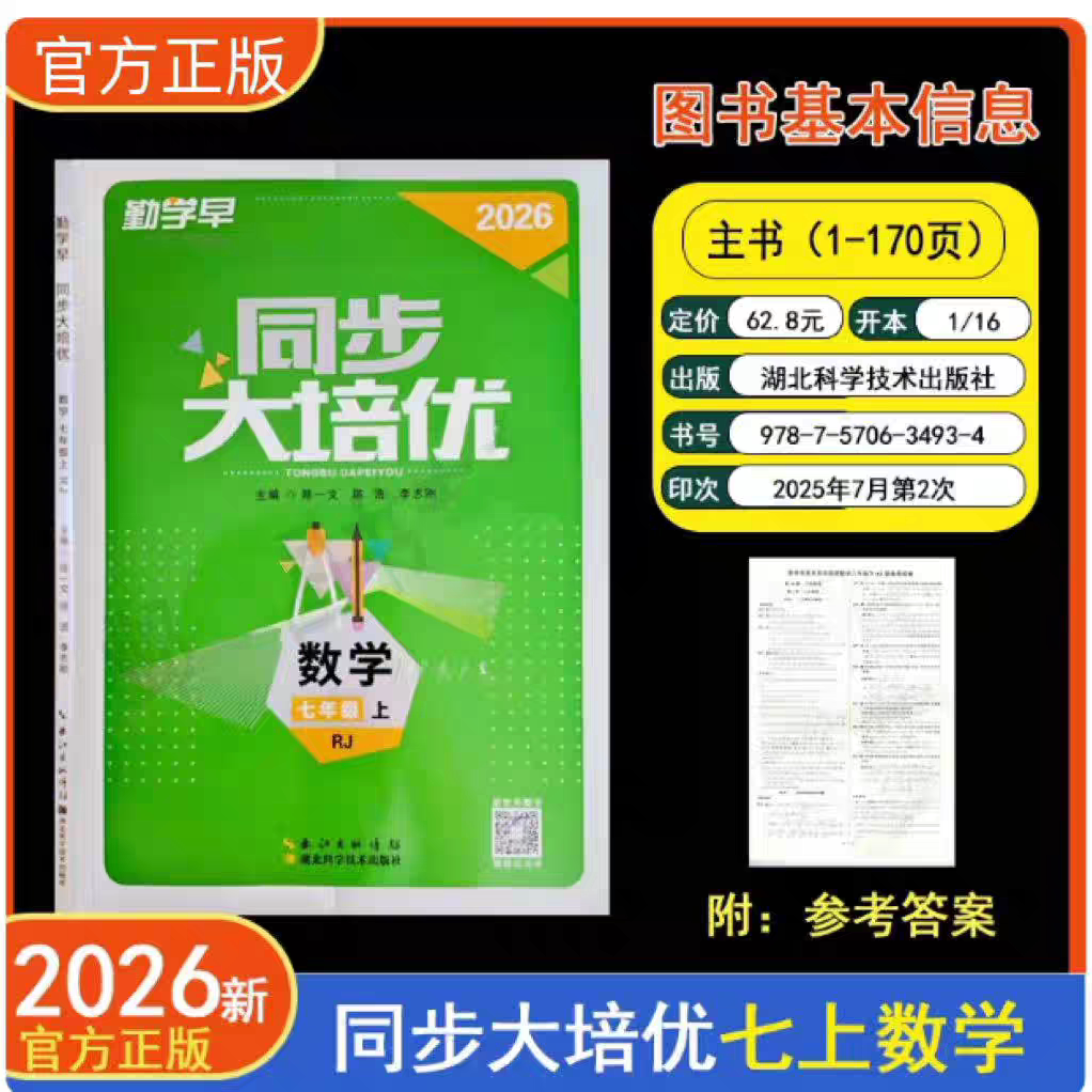 勤学早大培优七7年级数学上册图片