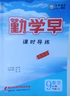 压轴题 勤学早 大培优 勤学早练 好好卷 课堂精炼7.8.9上下册教师用书专拍拍下备注年级科目七八九年级上下册拍下联系客服备注