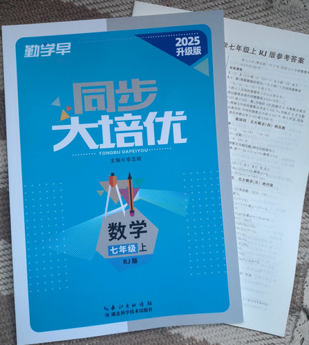 勤学早大培优七7年级数学上册