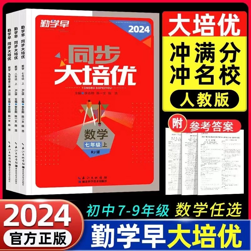 勤学早大培优九年一册人教版图片