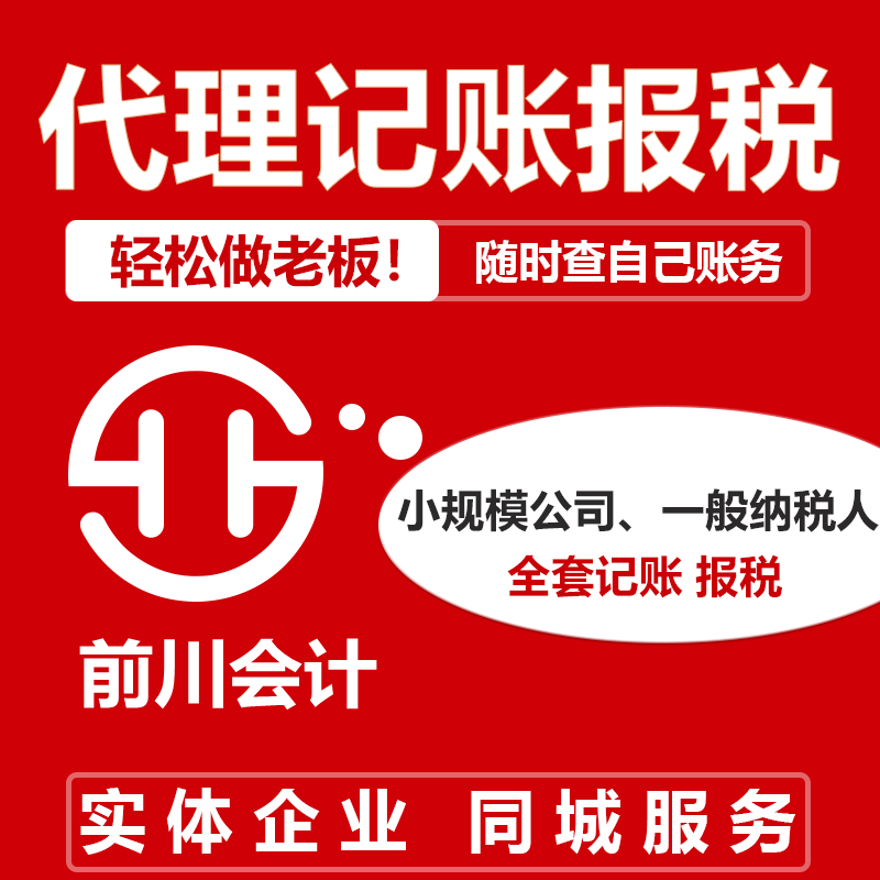 淡水免费注册公司代理记账出口退税代理营业执照变更惠州公司注册