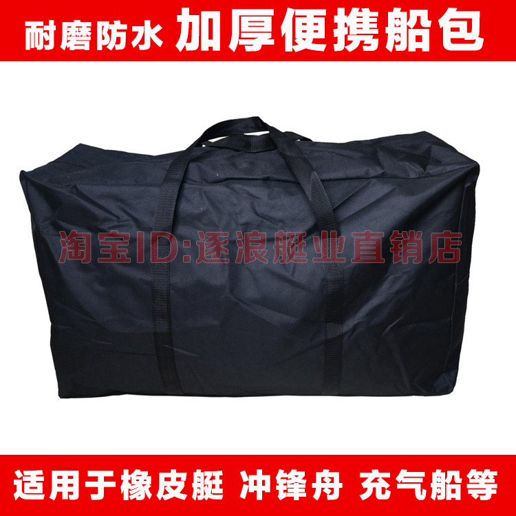 橡皮艇船包 釣魚船沖鋒舟專用便攜包小號中號大號手提挎肩收納袋在類目 戶外/登山/野營/旅行用品, 專項戶外運動裝備, 水上船艇, 皮划艇充氣艇中 - 來自Buy2taobao.com提供專業的淘寶代購服務