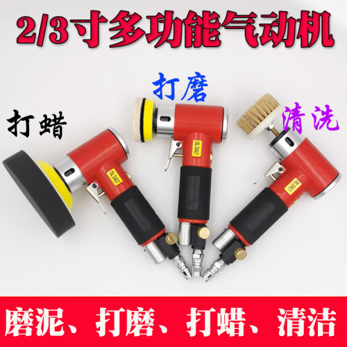 2寸3寸多功能气动打蜡打磨清洗机