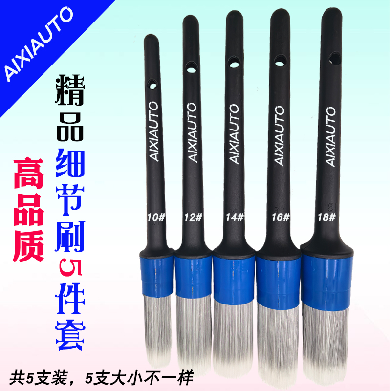 汽车美容洗车精洗刷边角缝刷缝隙空调风口轮毂中网细节刷子套装