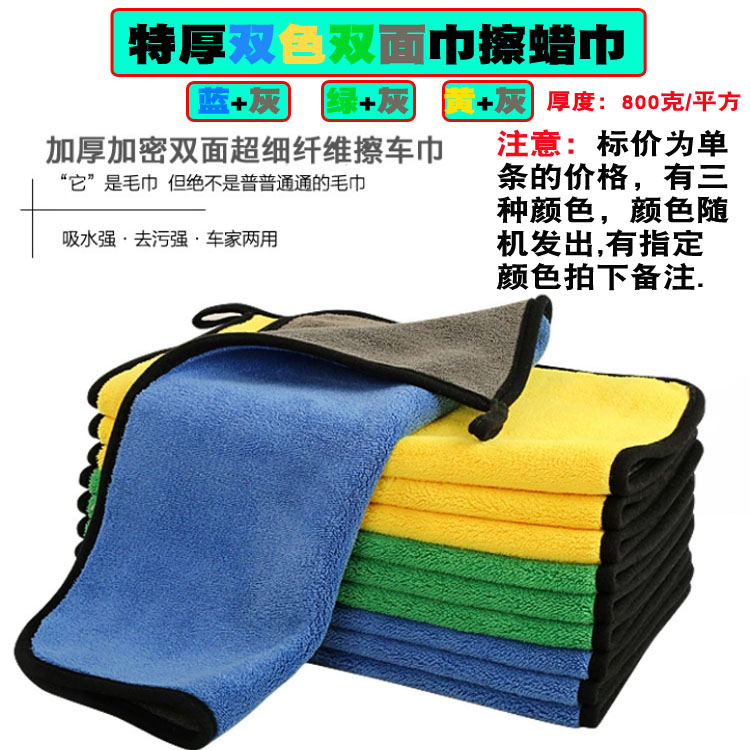 特厚擦蜡专用毛巾 擦蜡巾玻璃巾吸水巾 双色双面绒毛巾30*40