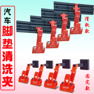 汽车脚垫清洗专用夹脚垫清洗工具美容店精洗工具脚垫壁挂式 夹子