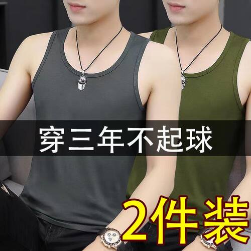 2件莫代尔冰丝背心男款