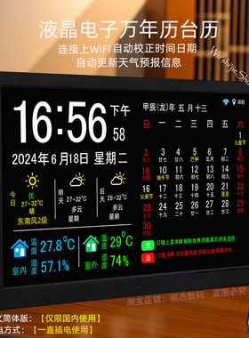 2024数码天气预报万年历台历24节气WIFI日历农历桌面电子钟显示器