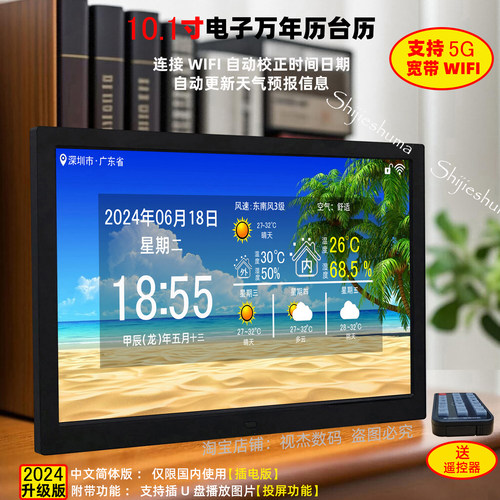 老人wifi客厅桌面简约现代万年历