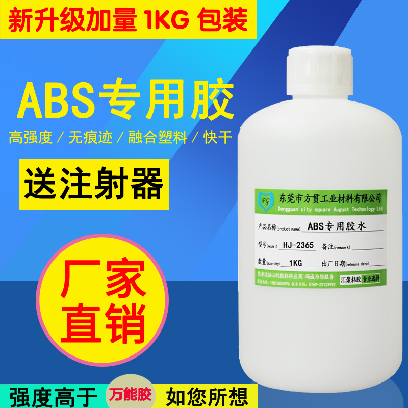 ABS胶水PS HIPS塑料专用溶剂快干强力胶透明 ABS粘PC塑料管