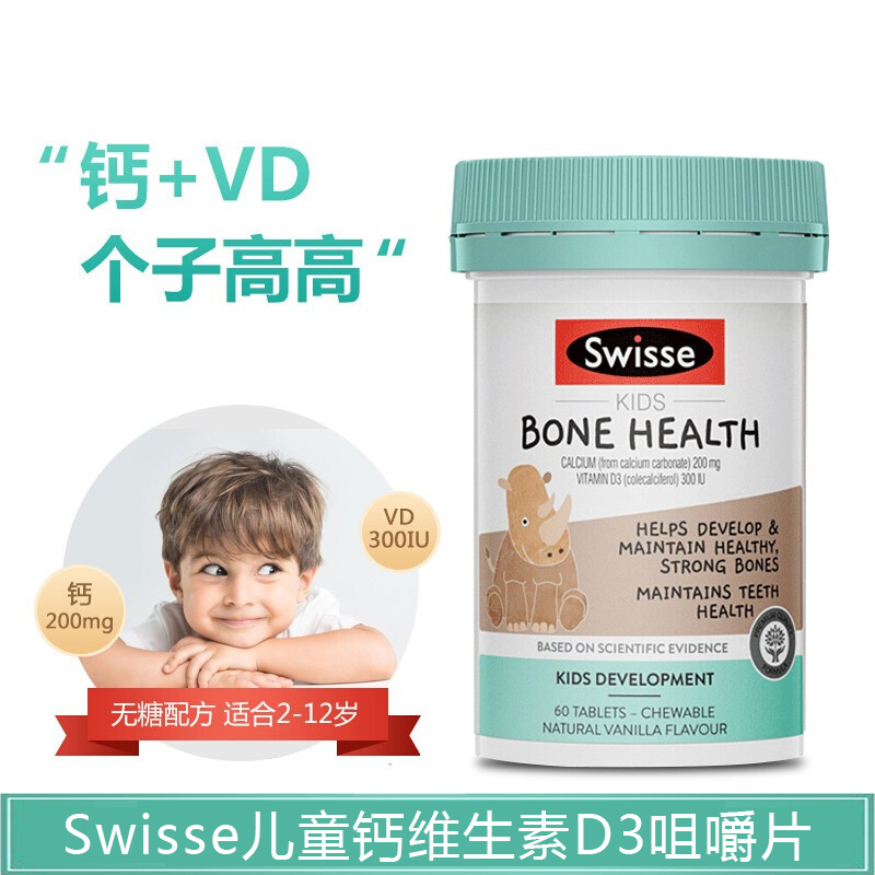 澳洲代购Swisse斯维诗小犀牛儿童补钙片维生素VD3咀嚼片60粒 直邮