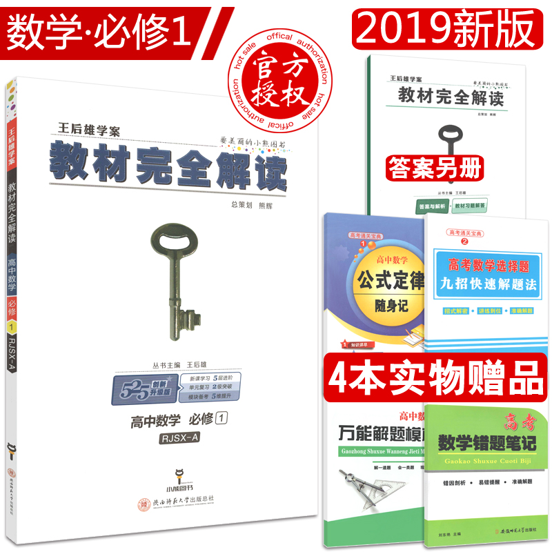 新版王后雄学案