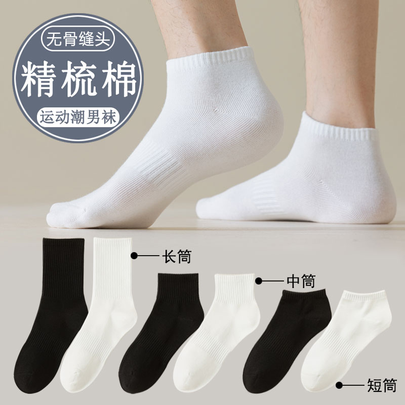 袜子男士款春夏季纯色短袜吸汗黑白运动中筒袜无骨缝头透气棉长袜